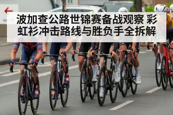 professional cycling peloton race